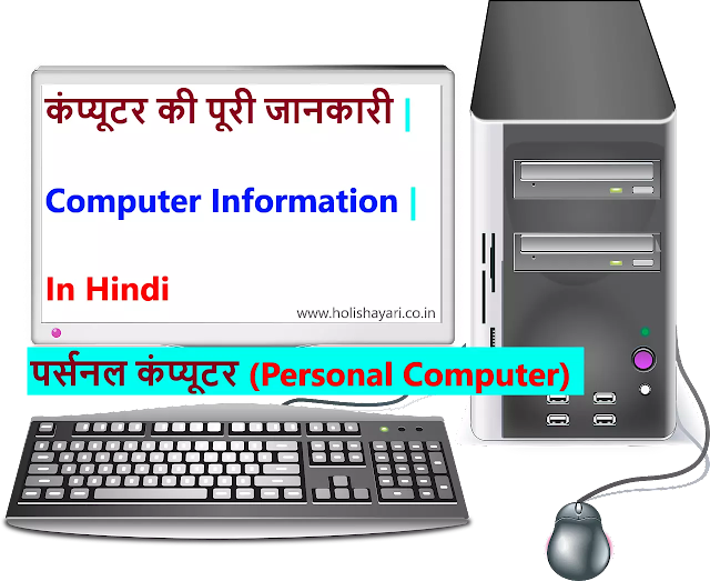 Types Of Computer | कंप्यूटर के प्रकार- 